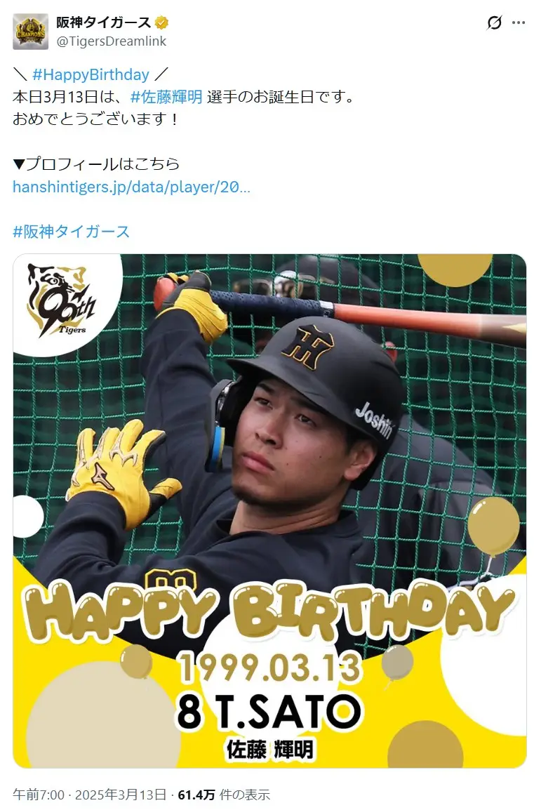 第10位:佐藤輝明(121票)