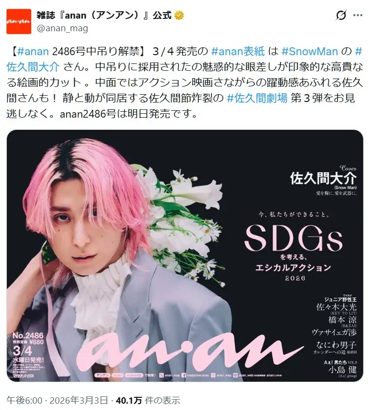 第4位：佐久間大介（87票）