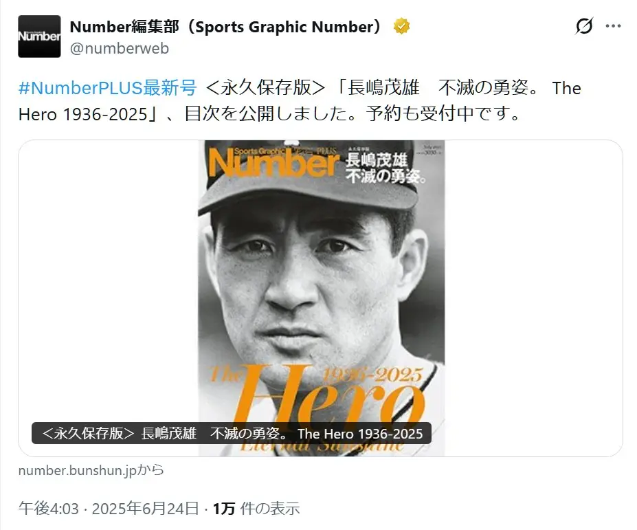第2位:長嶋茂雄(読売ジャイアンツ)(140票)