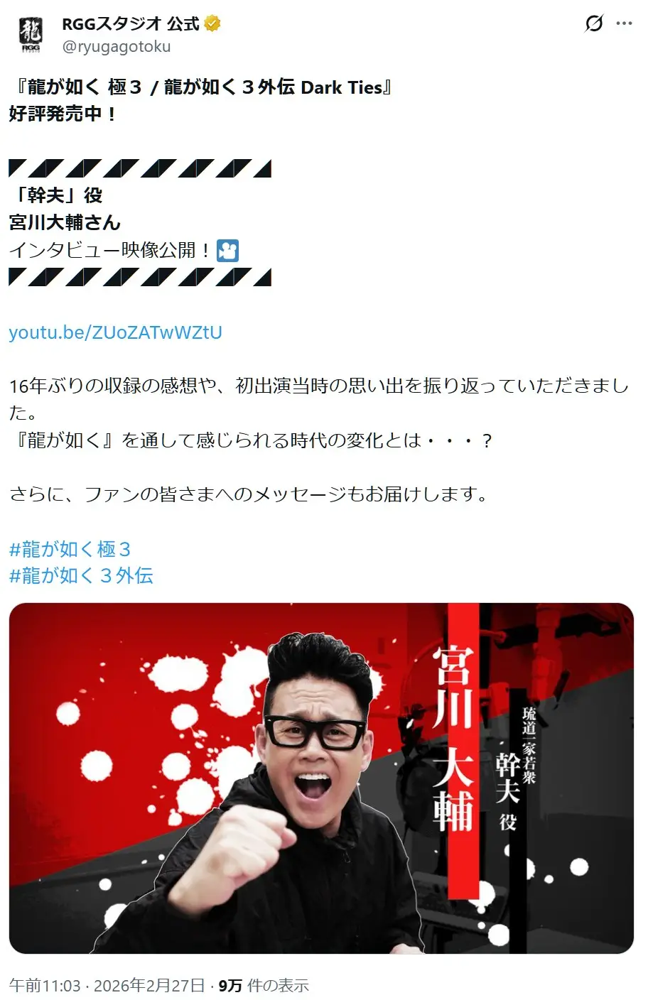 第7位:宮川大輔(77票)