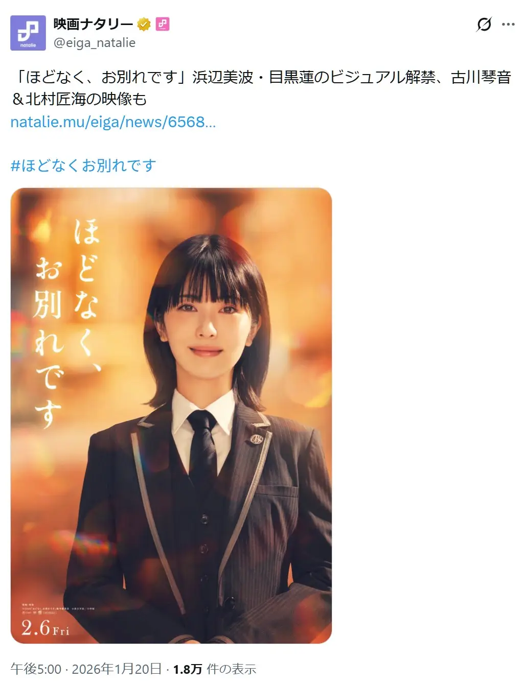 第2位:浜辺美波(448票)