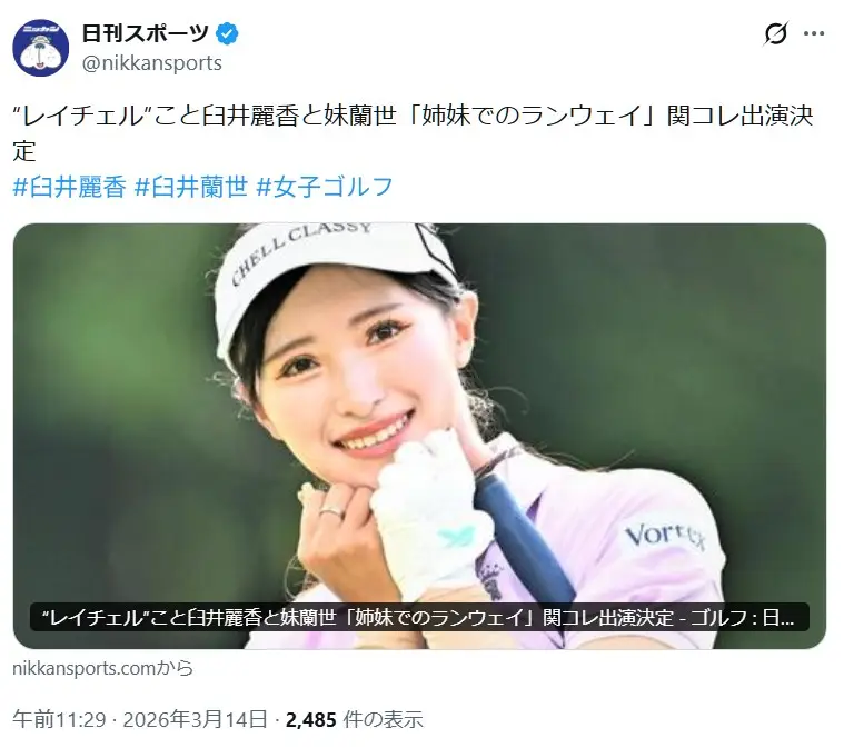 第8位:臼井麗香(158票)