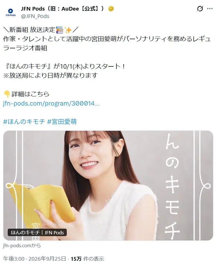 第9位:宮田愛萌(94票)
