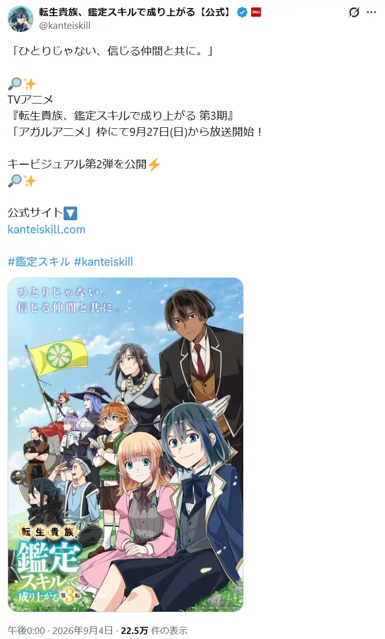 第6位:転生貴族、鑑定スキルで成り上がる 第3期(92票)※同率