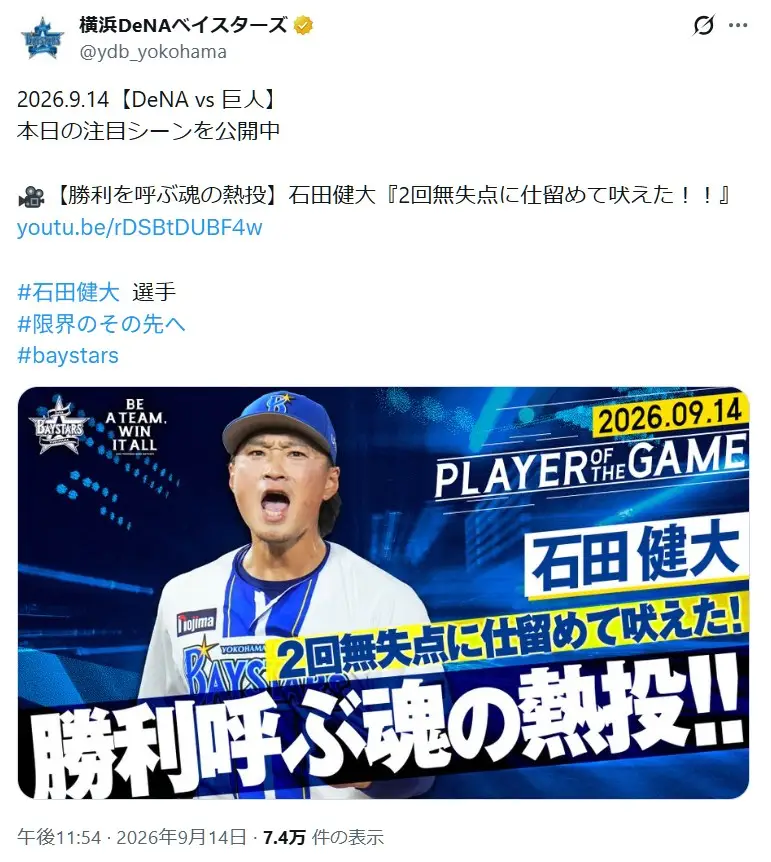 第10位:石田健大(122票)