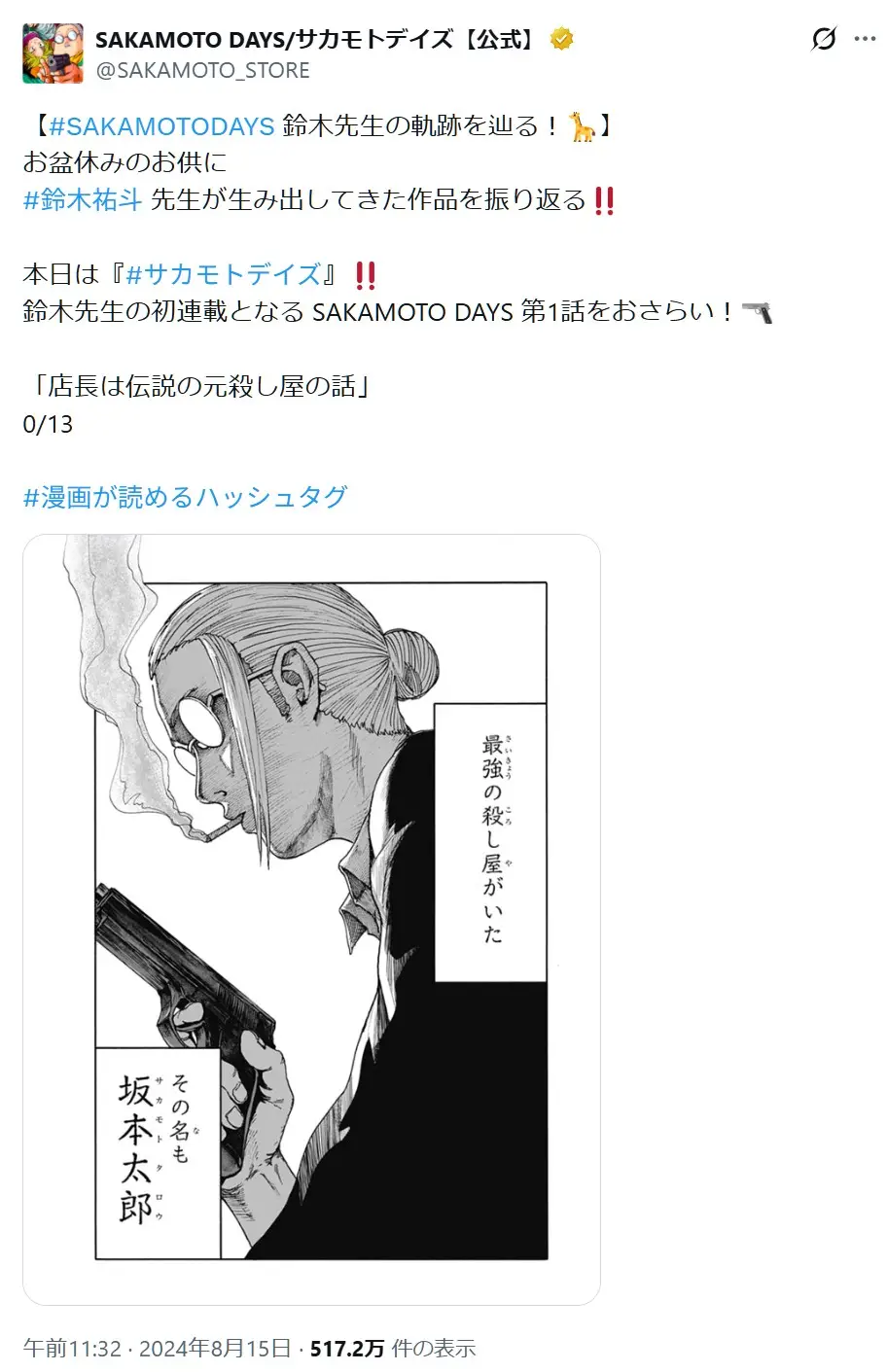 第8位:鈴木祐斗(SAKAMOTO DAYS)(482票)