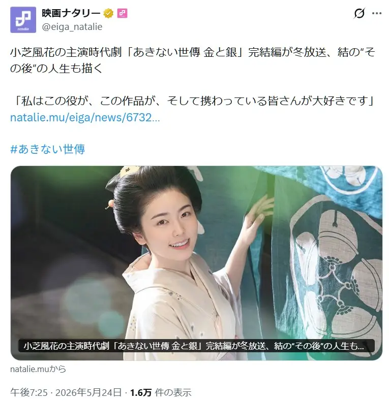 第6位：小芝風花（240票）