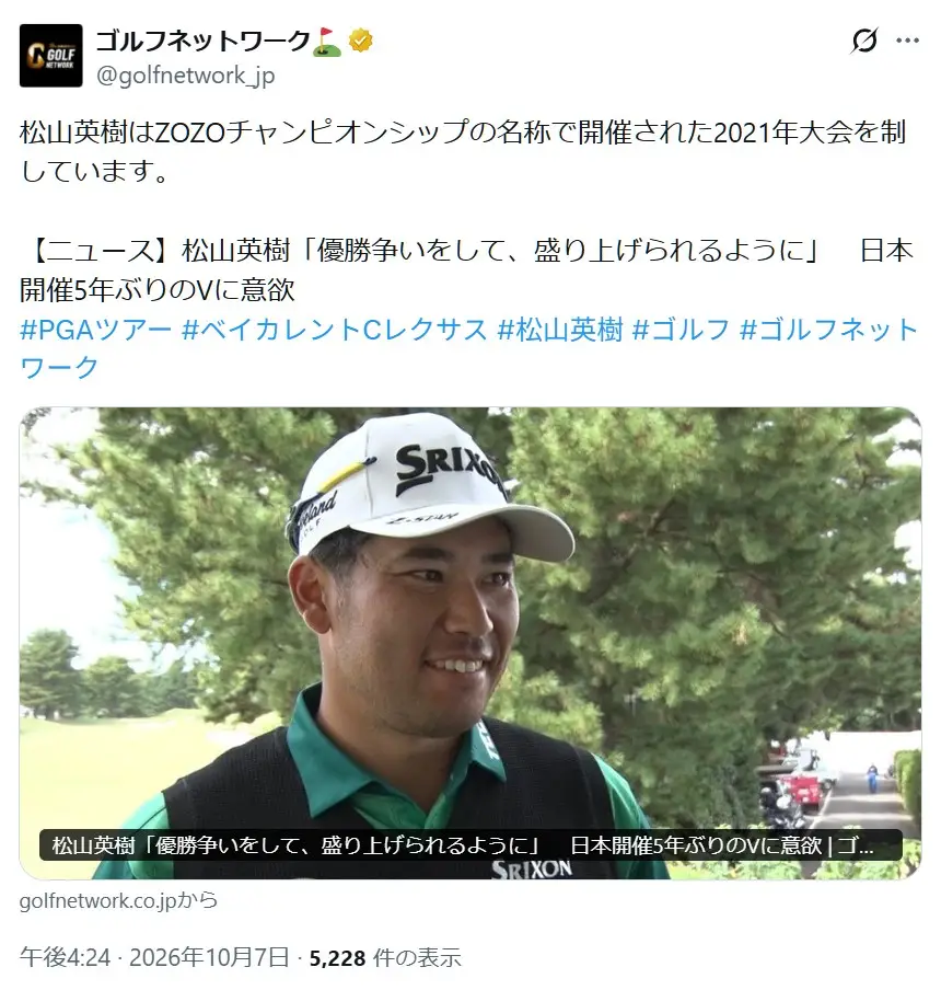 第1位：松山英樹（288票）