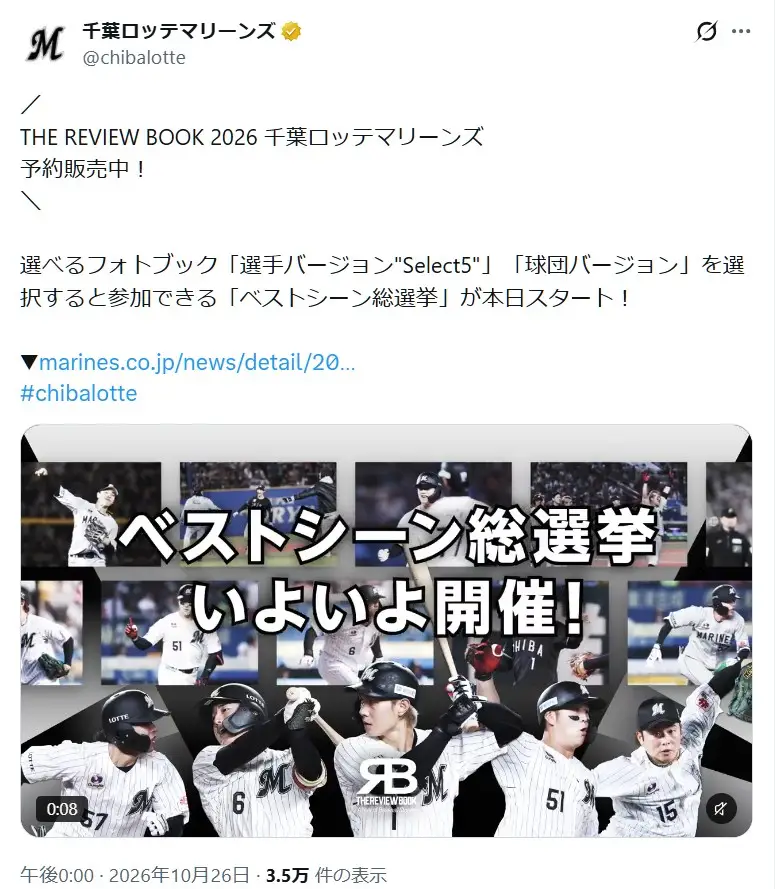 第10位：千葉ロッテマリーンズ（59票）