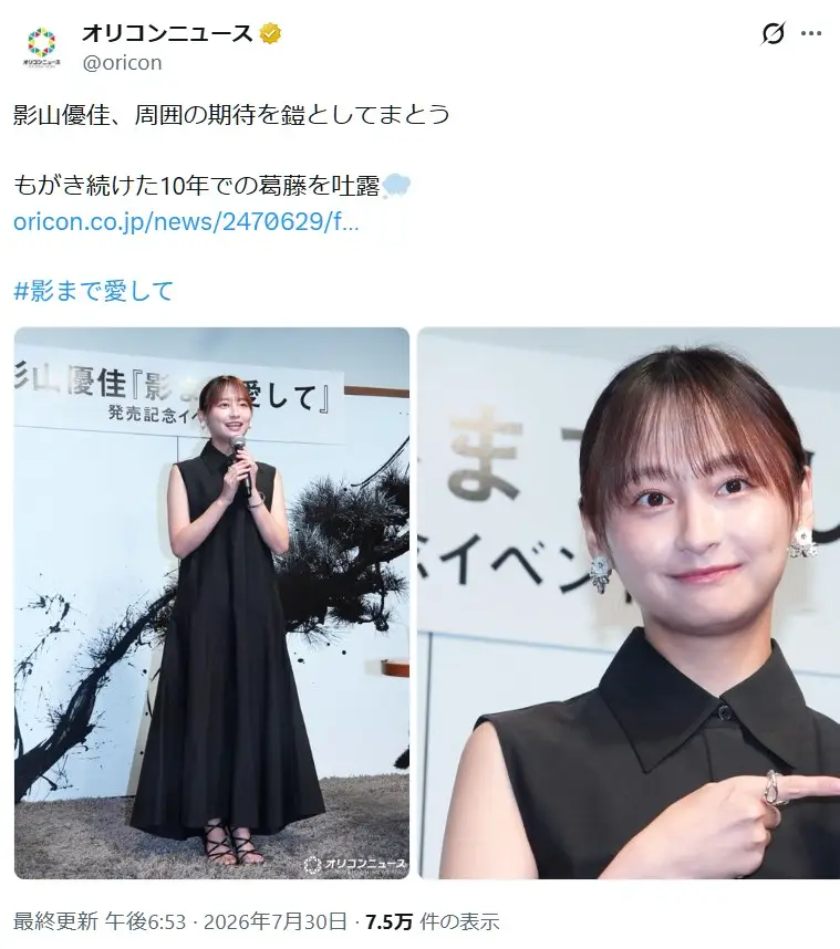 第3位：影山優佳（159票）