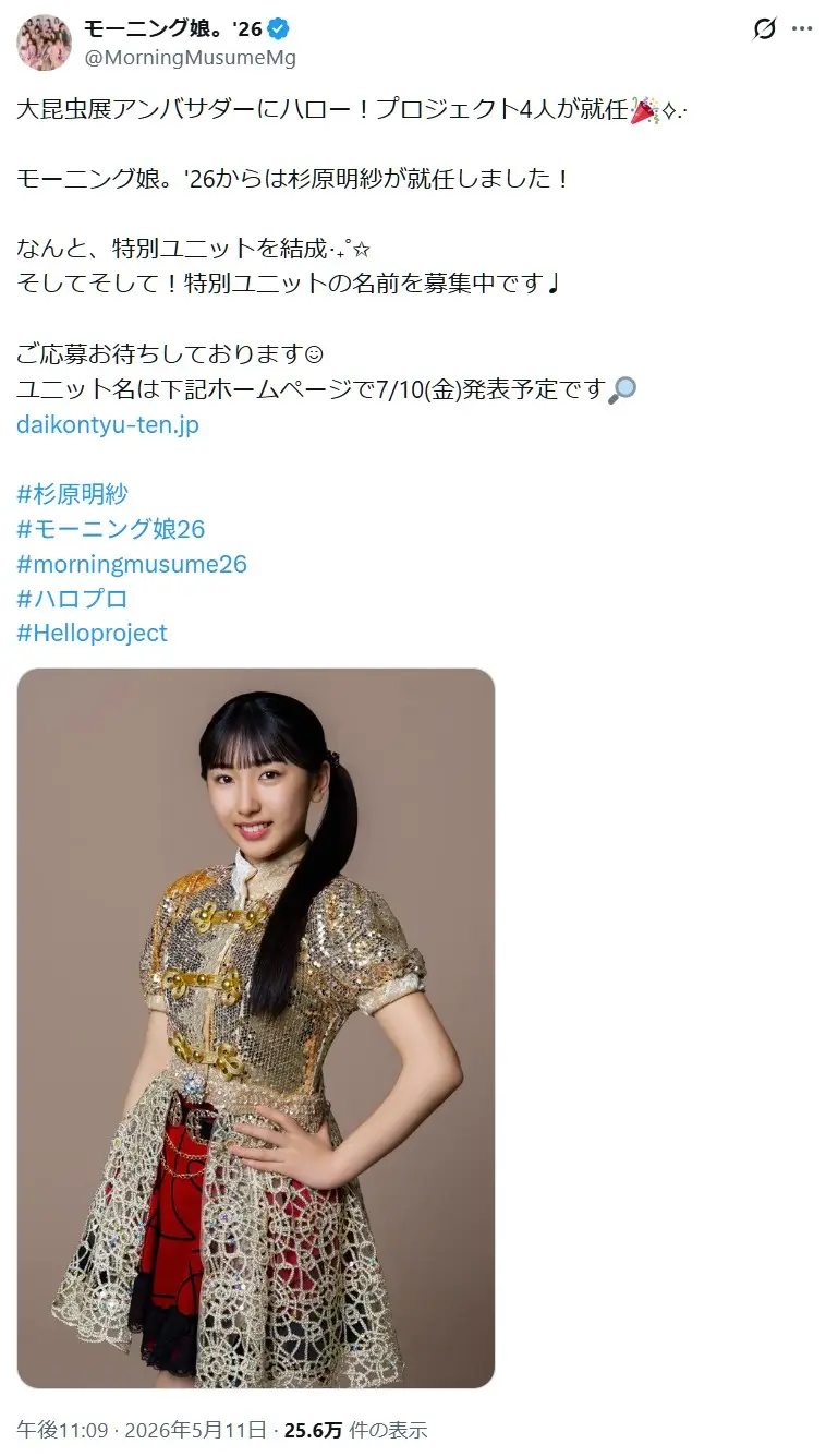 第8位：杉原明紗（モーニング娘。’26）／153cm（66票）