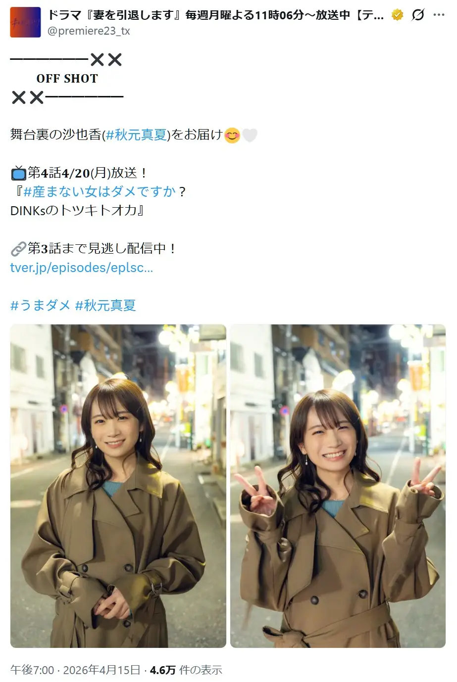 第7位:秋元真夏(138票)