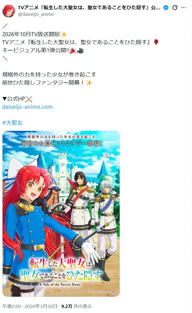 第5位：転生した大聖女は、聖女であることをひた隠す（105票）