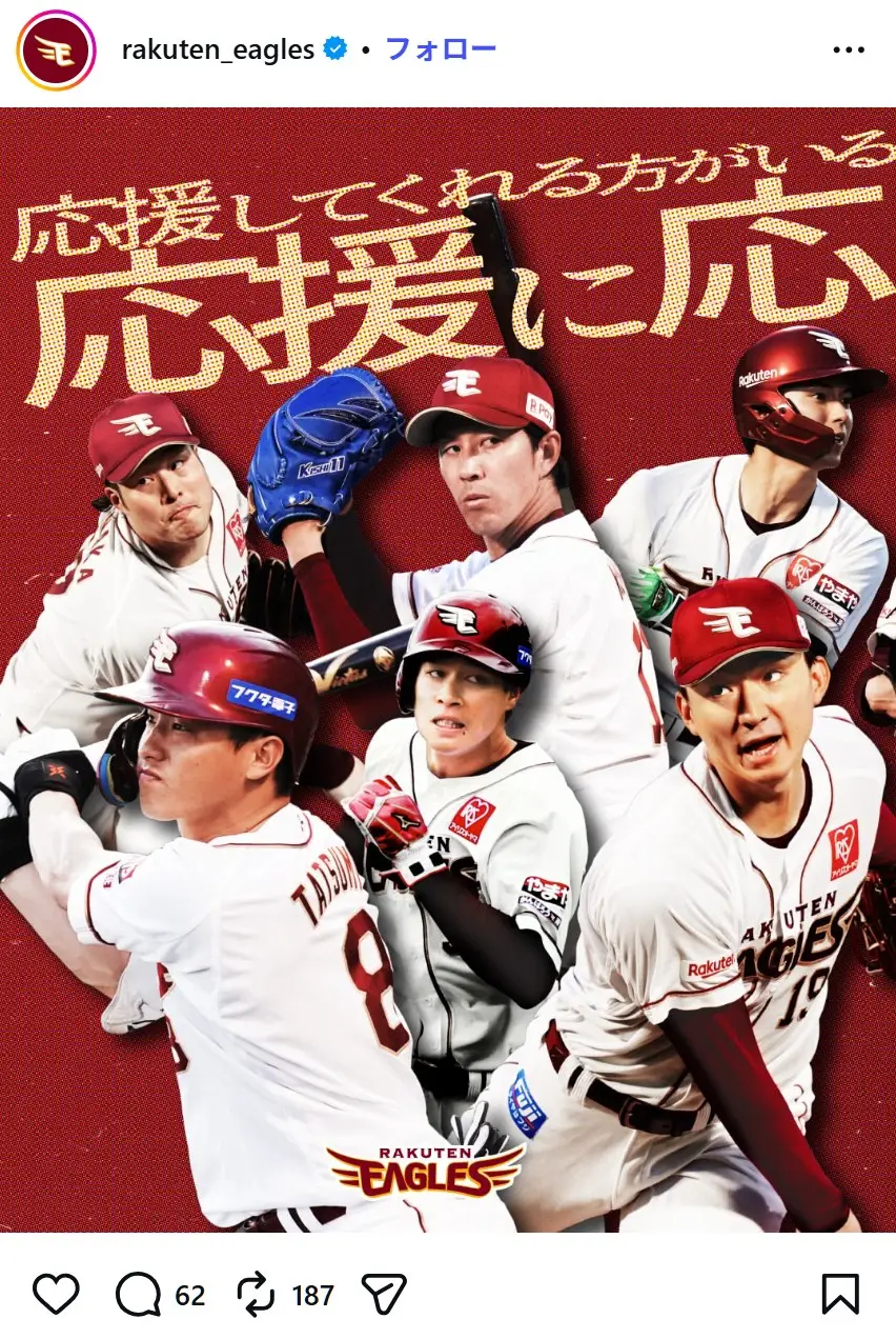 第9位:東北楽天ゴールデンイーグルス(162票)