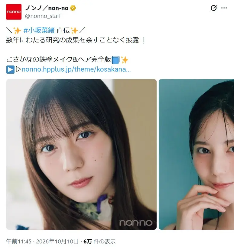 第4位:小坂菜緒(日向坂46)(62票)
