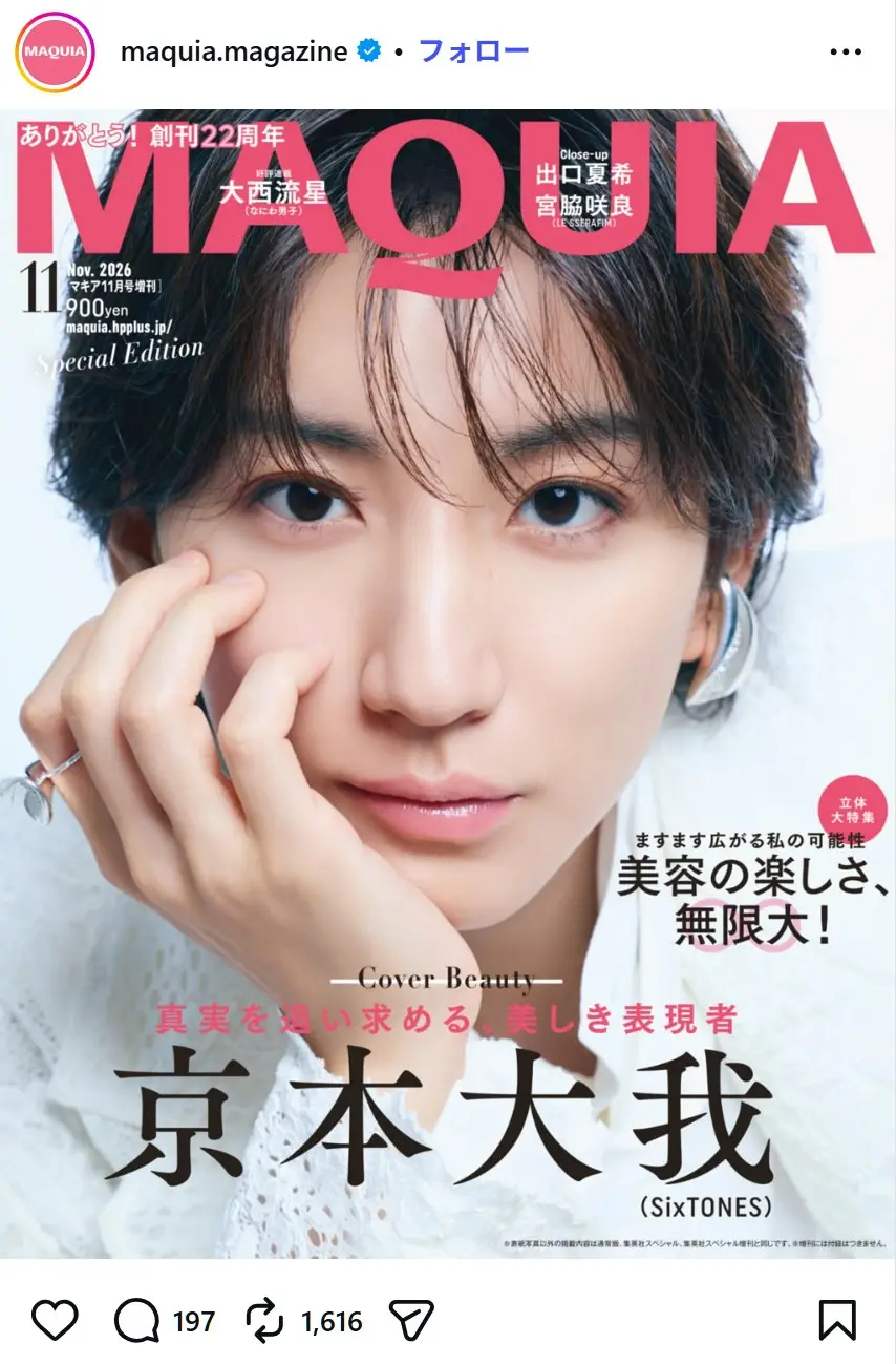 第4位：京本大我（332票）