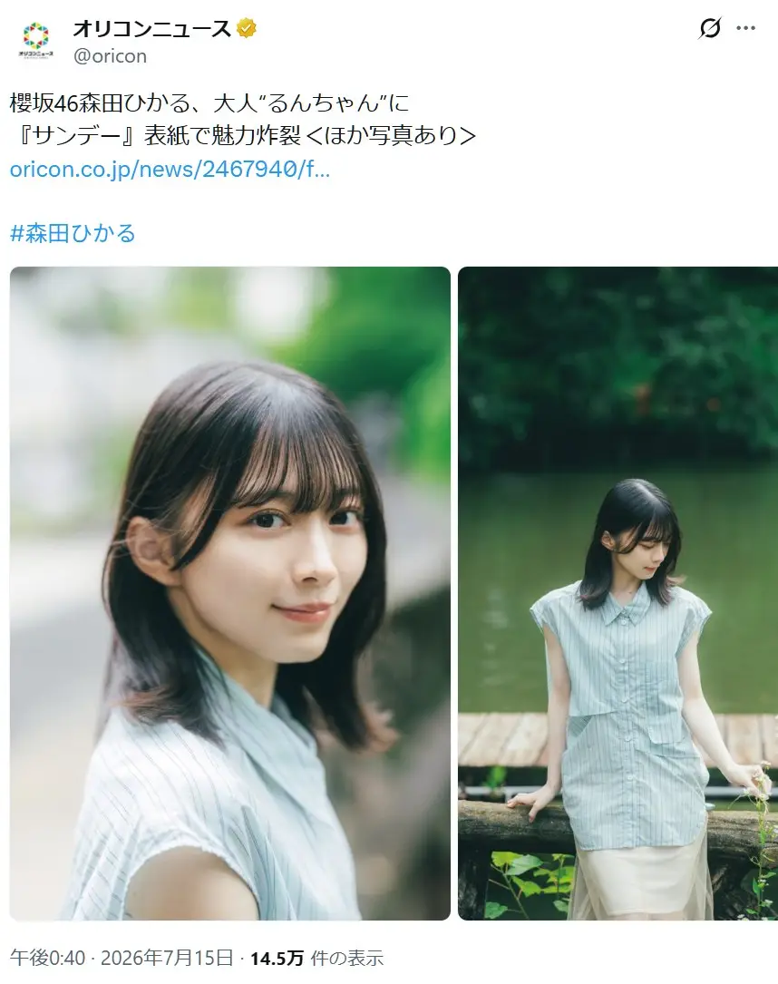 第4位:森田ひかる(櫻坂46)/150.5cm(73票)