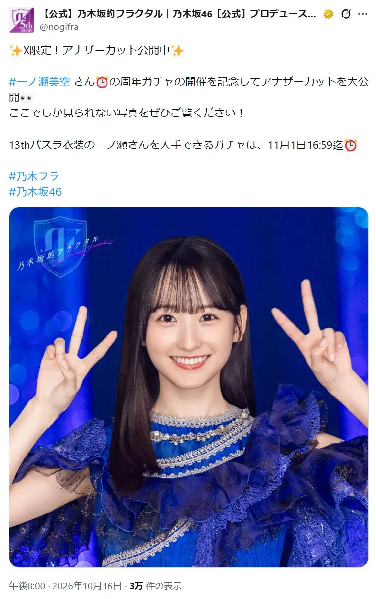 第3位:一ノ瀬美空(乃木坂46)(70票)