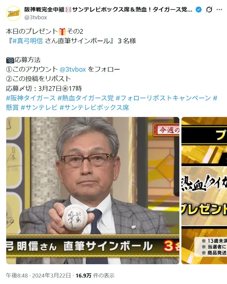 第2位:真弓明信(327票)