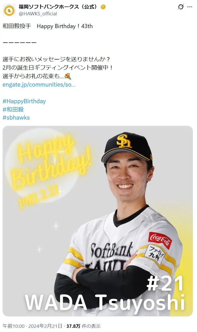 第5位：和田毅（197票）