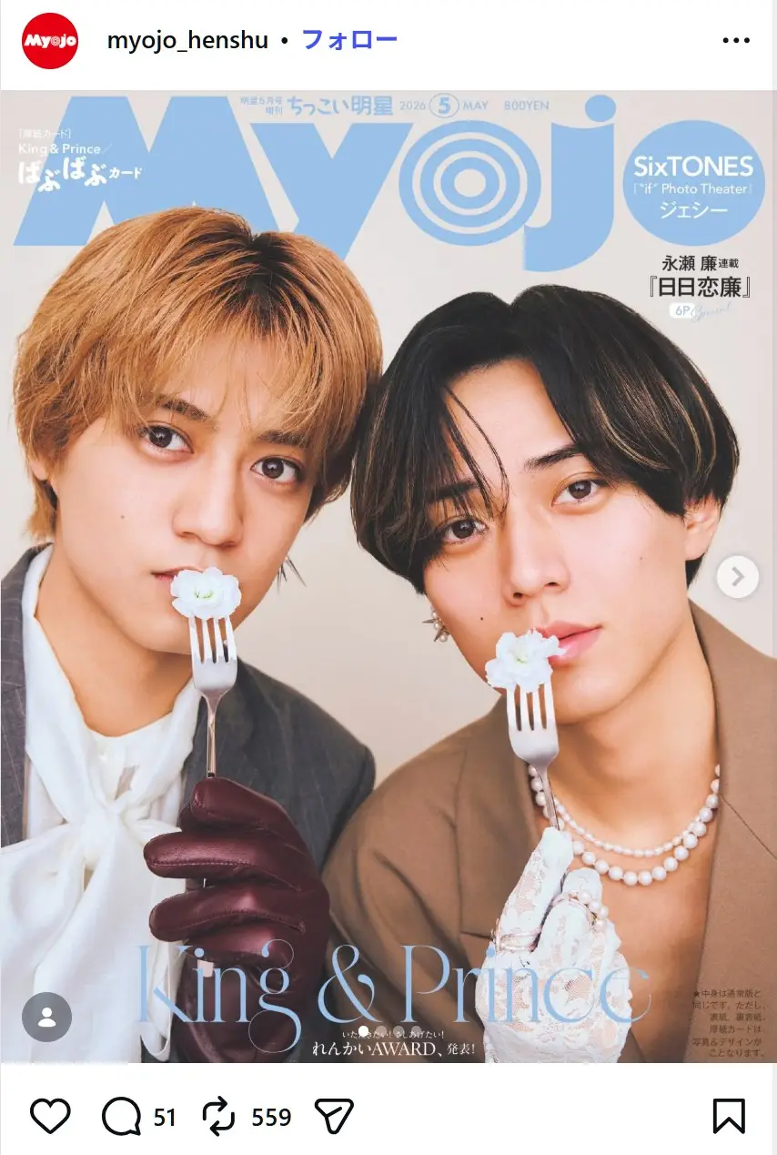 第5位：King & Prince（83票）