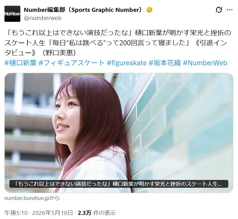 第10位：樋口新葉（69票）