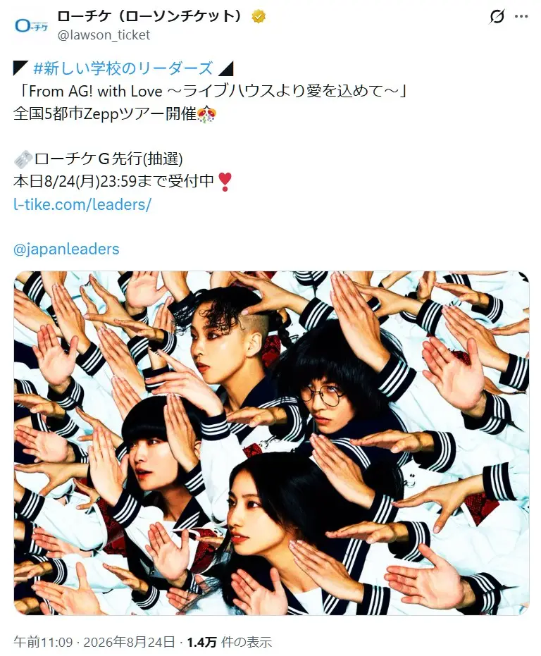 第3位:新しい学校のリーダーズ(54票)