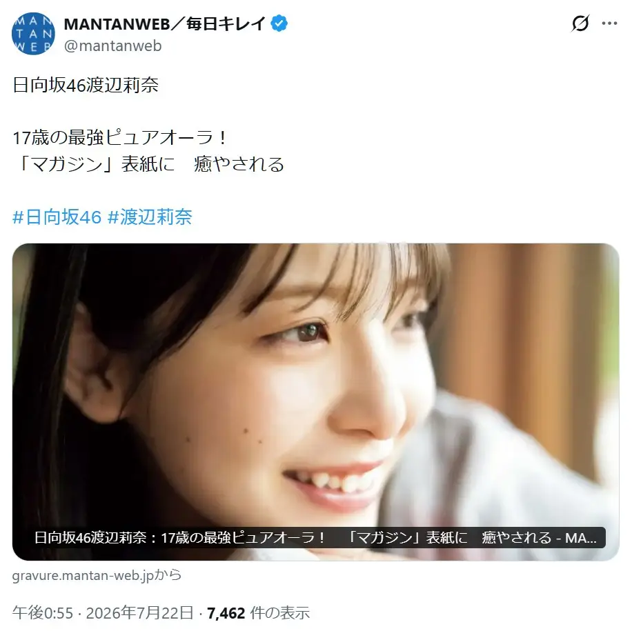 第5位:渡辺莉奈(日向坂46)/17歳(99票)
