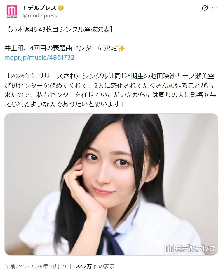 第1位:井上和(乃木坂46)(147票)