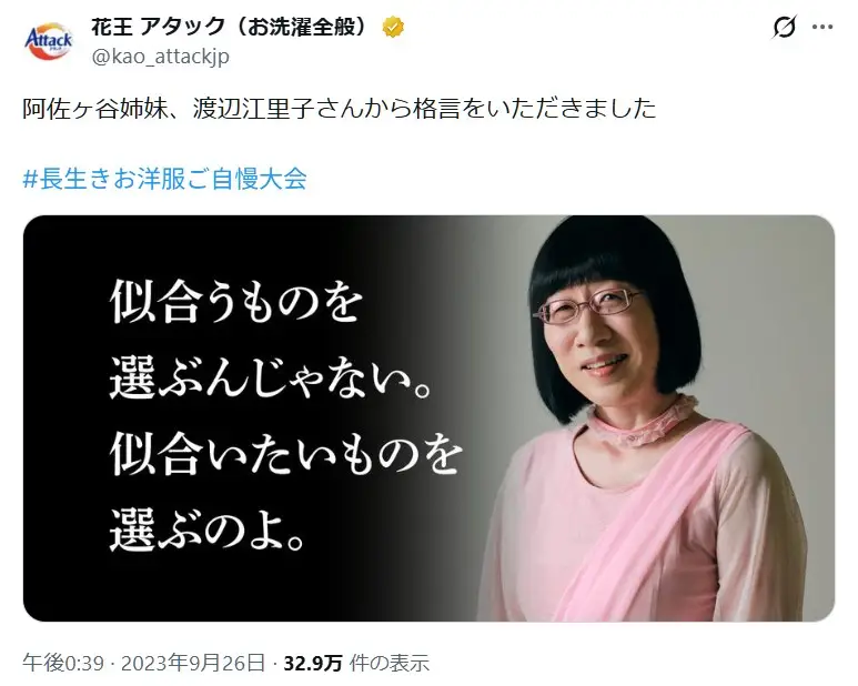第7位:渡辺江里子(阿佐ヶ谷姉妹)(96票)