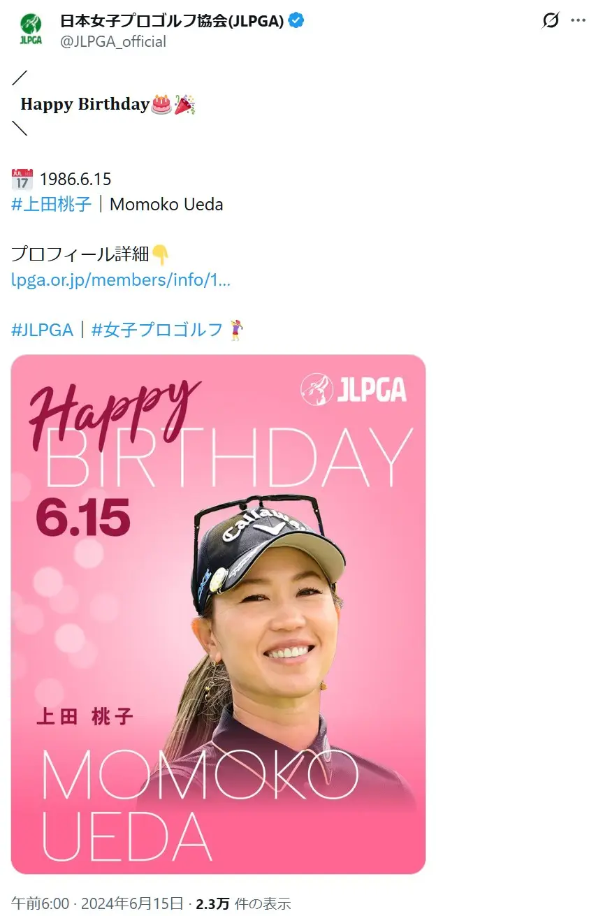 第9位:上田桃子(68票)