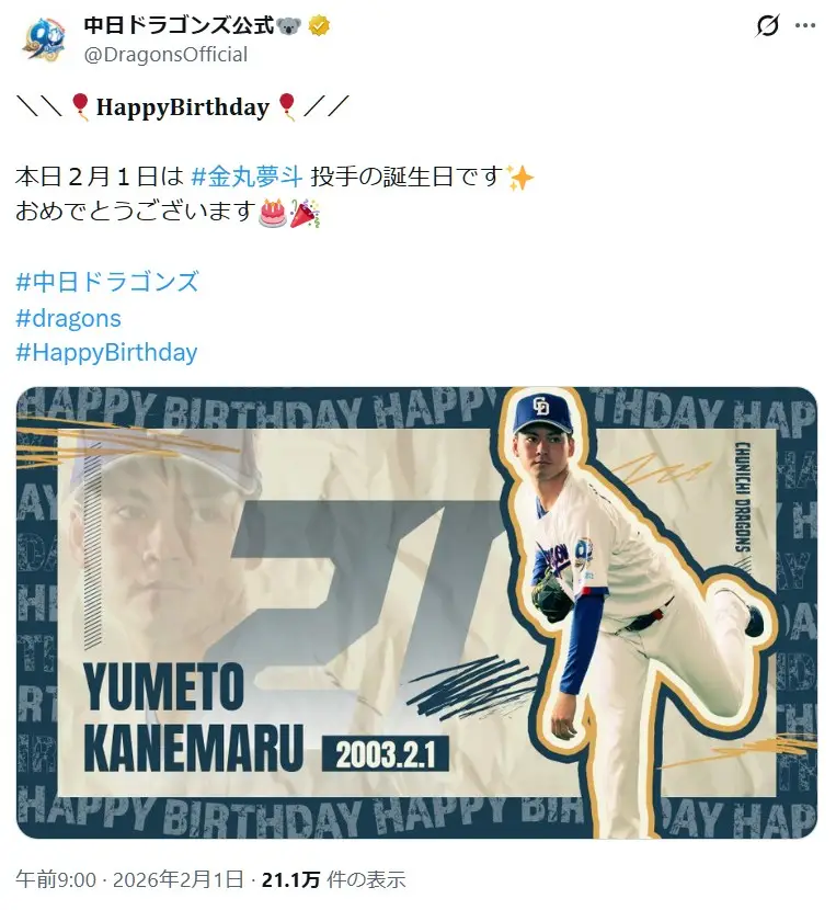 第5位:金丸夢斗(127票)