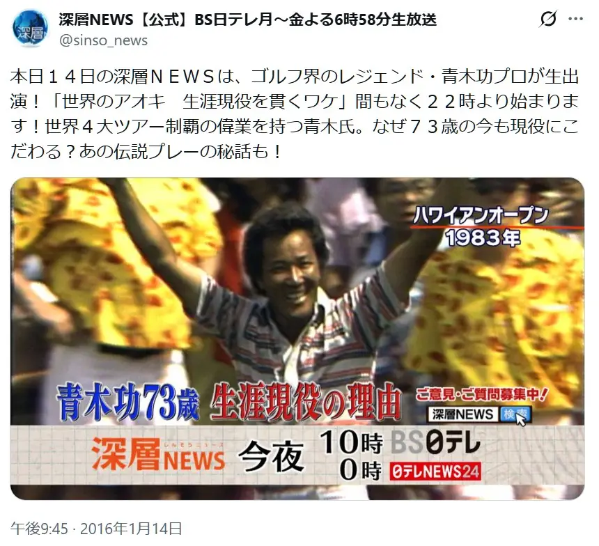 第2位：青木功（157票）