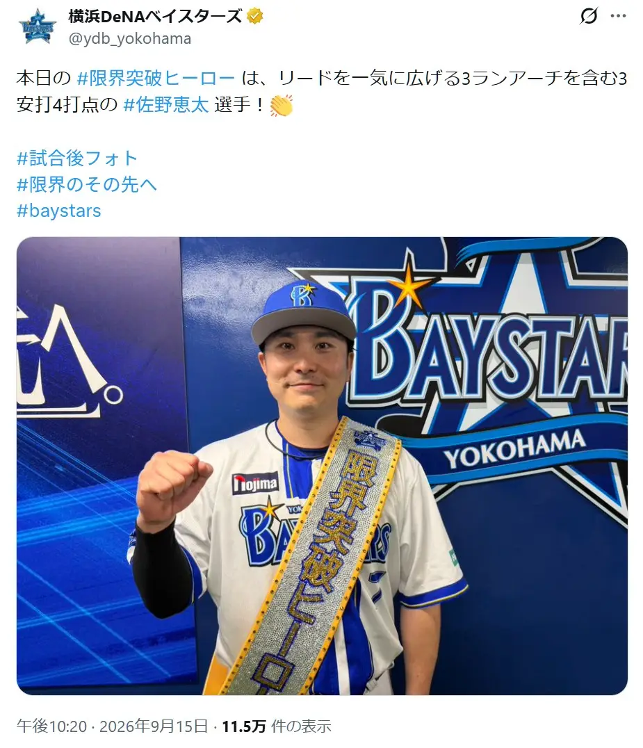 第5位:佐野恵太(143票)