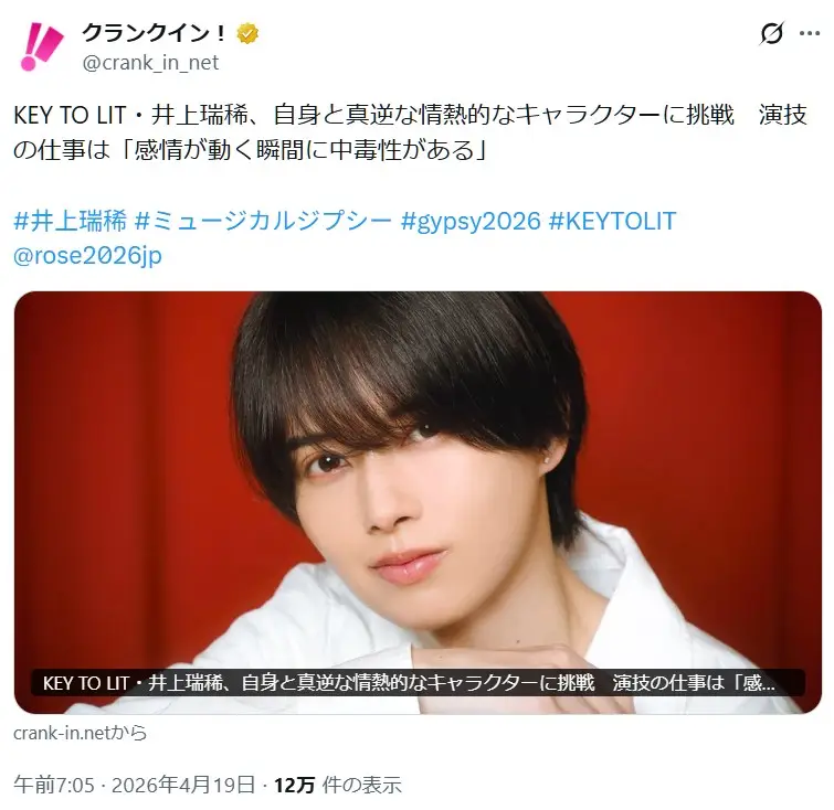 第7位:井上瑞稀(KEY TO LIT)(64票)