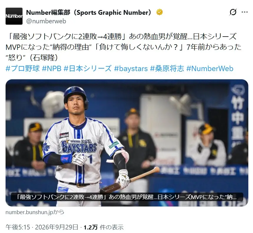 第7位:桑原将志(2024年/横浜DeNAベイスターズ)(36票)※同率