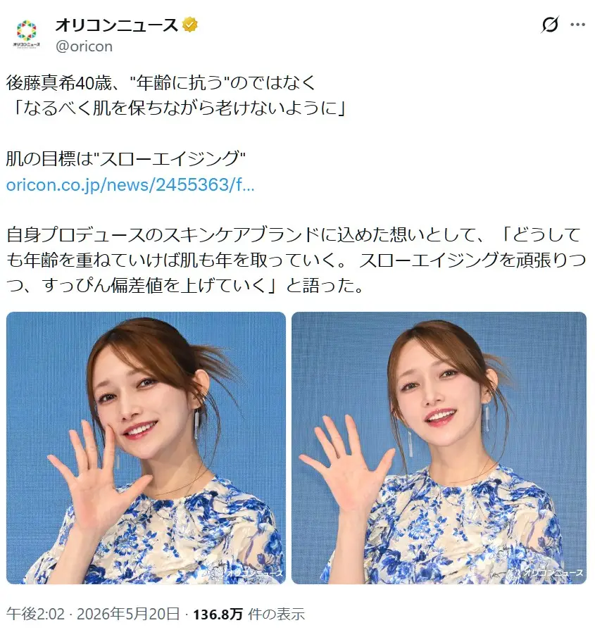 第3位:後藤真希(148票)