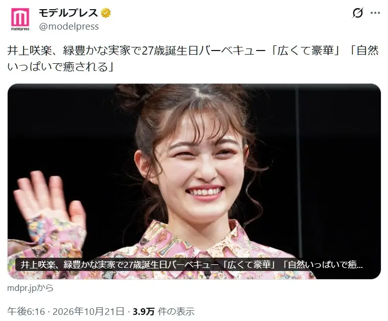 第8位:井上咲楽(92票)