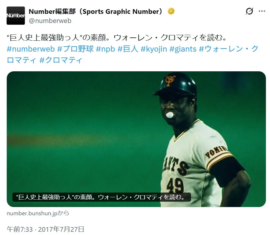 第4位：ウォーレン・クロマティ（97票）