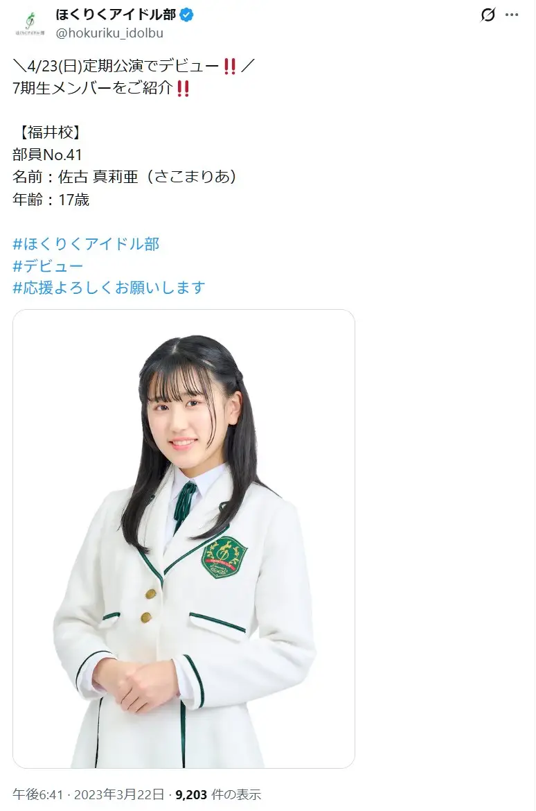 第5位:佐古真莉亜(ほくりくアイドル部)(178票)