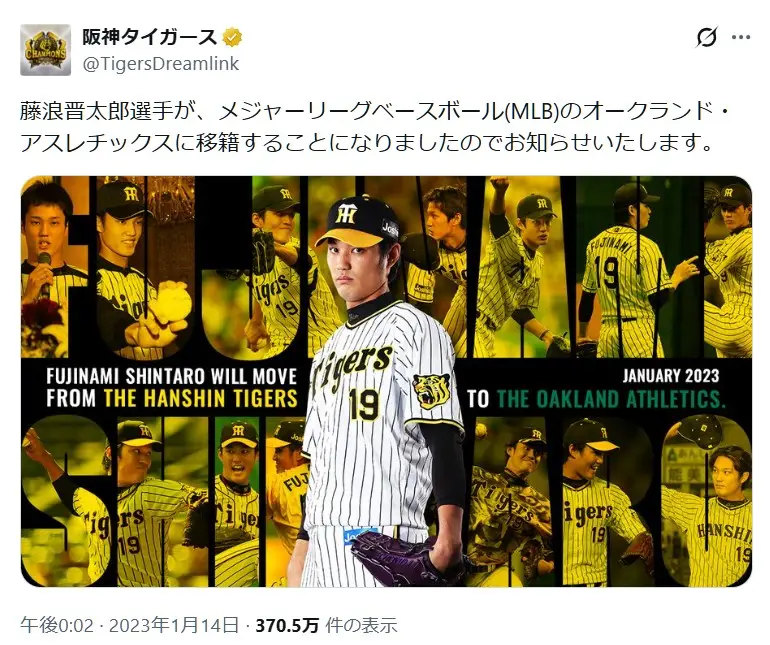 第7位：藤浪晋太郎（141票）