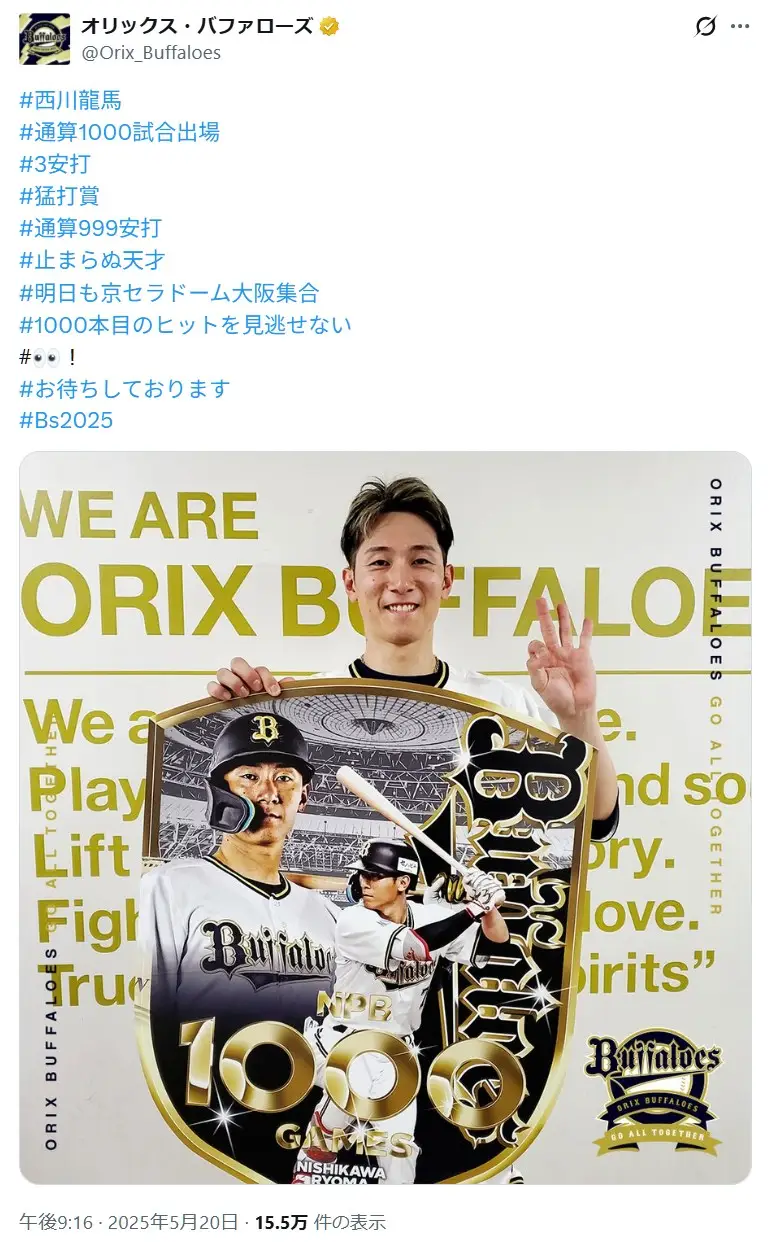 第4位:西川龍馬(152票)