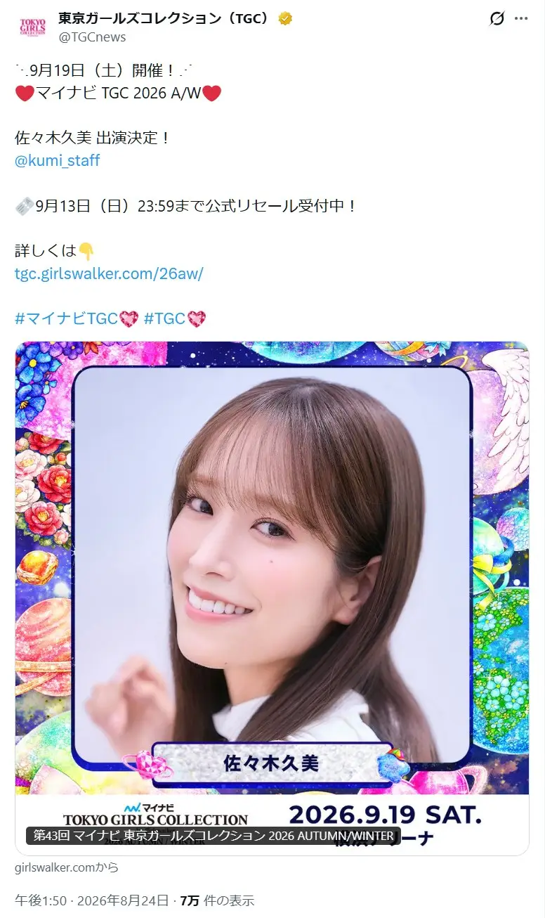 第5位:佐々木久美(122票)