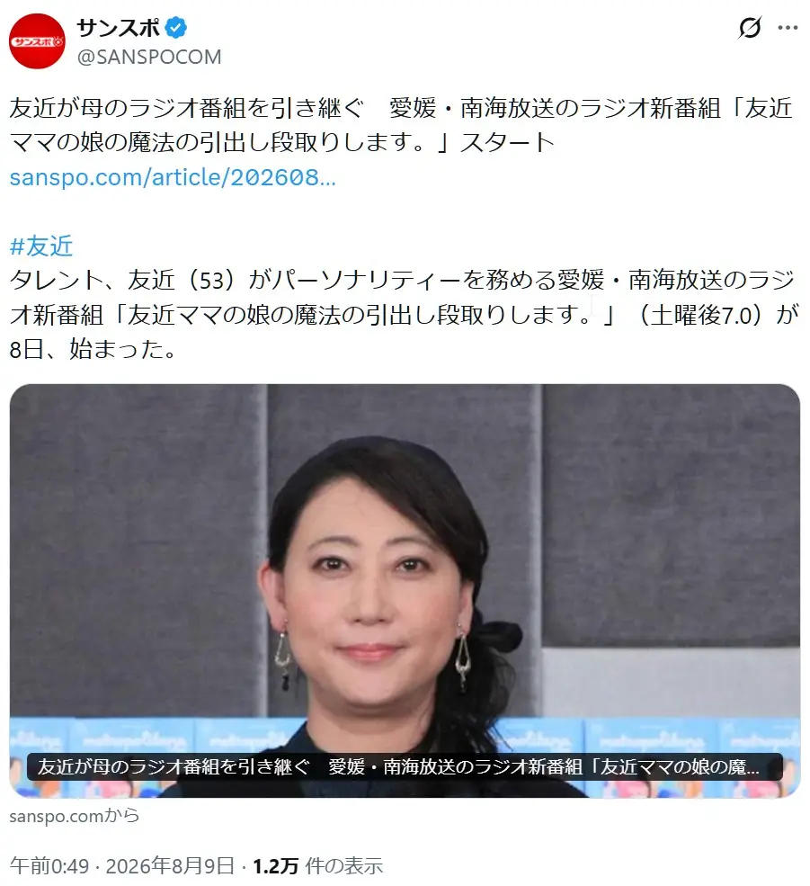 第6位:友近(101票)