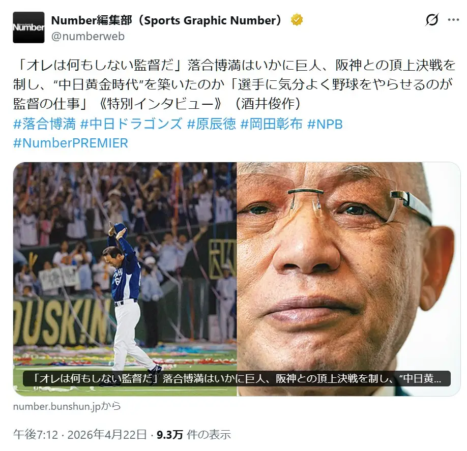 第10位：落合博満（中日ドラゴンズ）（88票）