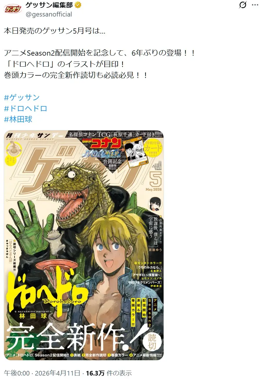 第10位：林田球（ドロヘドロ）（475票）