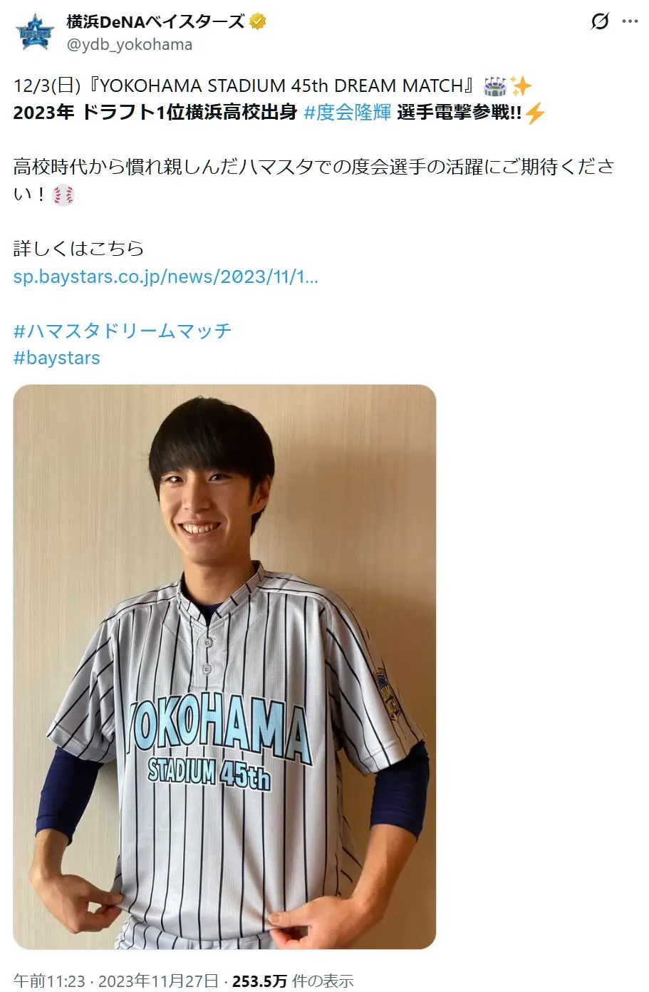 第4位:度会隆輝(161票)