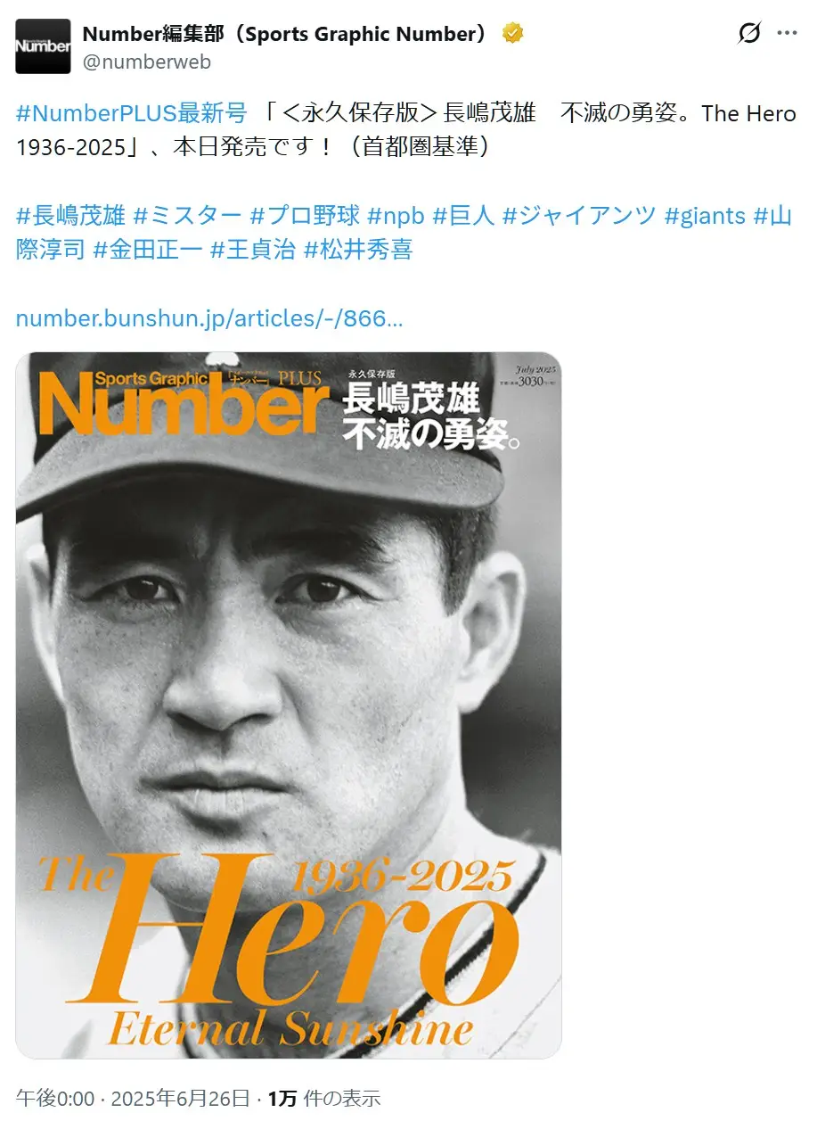 第3位：長嶋茂雄（117票）