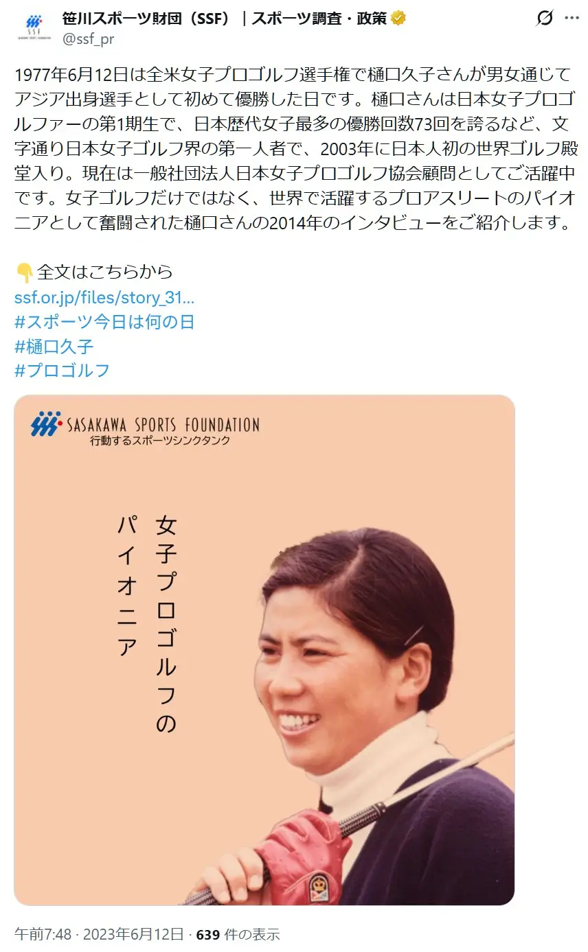 第10位:樋口久子(64票)