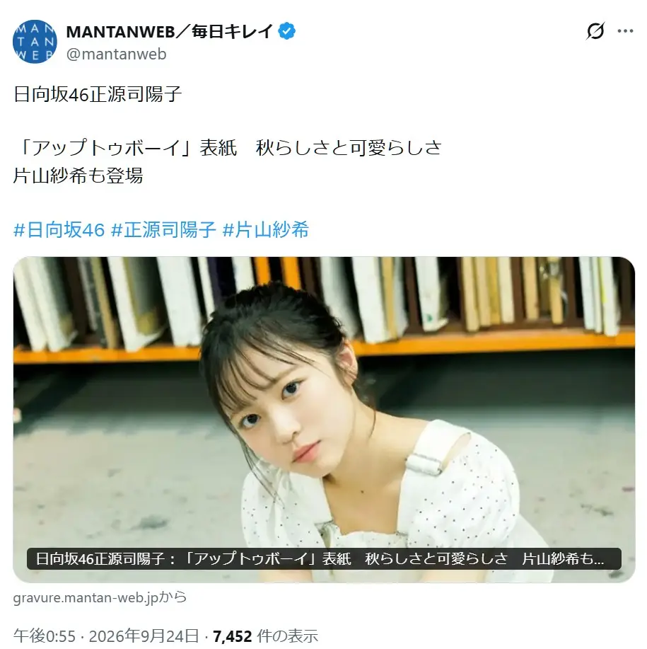 第3位:正源司陽子(日向坂46)/19歳(162票)